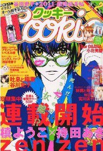 Cookie（クッキー） 2月号 (発売日2010年12月25日) 表紙