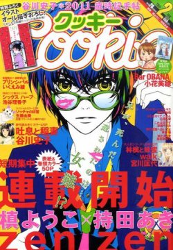 クッキー　創刊2号 15685-589-