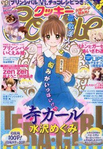 Cookie（クッキー） 3月号 (発売日2011年01月26日) 表紙
