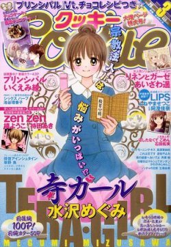 Cookie クッキー 3月号 発売日11年01月26日 雑誌 定期購読の予約はfujisan