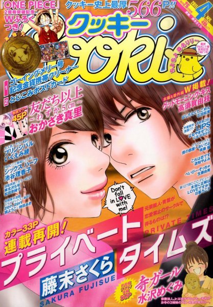 Cookie（クッキー） 4月号 (発売日2011年02月26日) 表紙