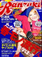 Ranzuki 雑誌 RANZUKI（ランズキ）｜定期購読 - 雑誌のFujisan