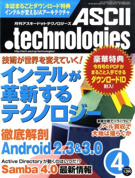アスキードットテクノロジーズ 4月号 (発売日2011年02月24日) 表紙