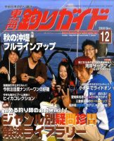 東海釣りガイド 12月号 (発売日2010年10月25日) 表紙