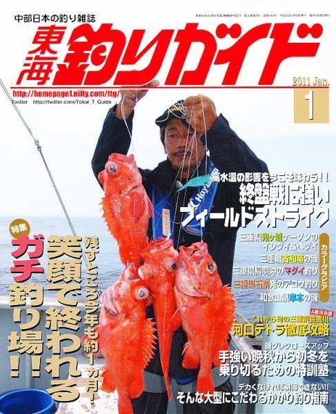 東海釣りガイド 1月号 (発売日2010年11月26日) 表紙