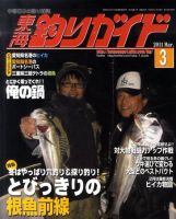 東海釣りガイド 3月号 (発売日2011年01月25日) 表紙
