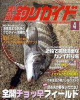 東海釣りガイド 4月号 (発売日2011年02月25日) 表紙