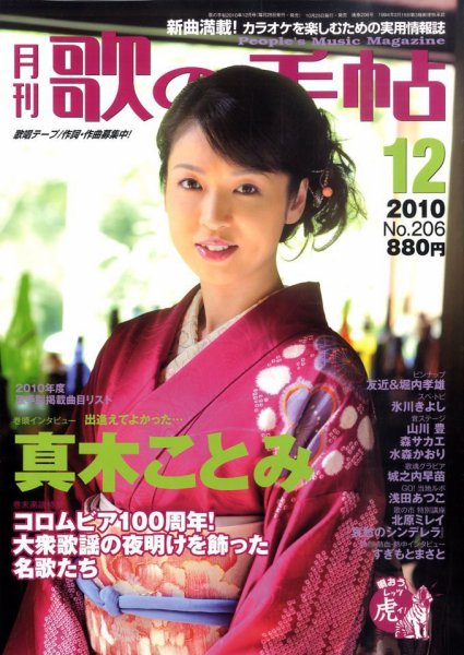 歌の手帖 12月号 (発売日2010年10月25日) 表紙
