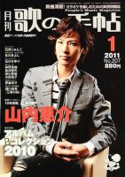 歌の手帖 1月号 表紙