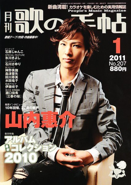歌の手帖 1月号 (発売日2010年11月25日) 表紙