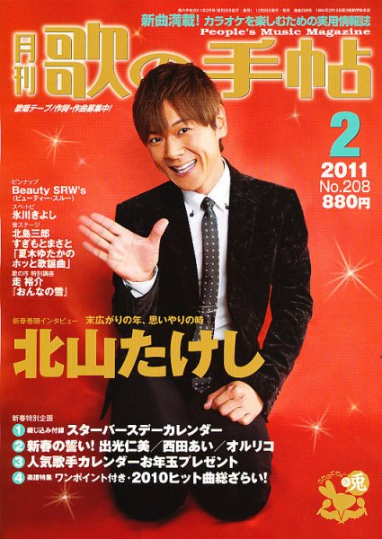 歌の手帖 2月号 (発売日2010年12月25日) 表紙