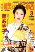 歌の手帖 3月号 表紙