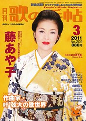 歌の手帖 3月号 (発売日2011年01月25日) 表紙
