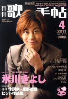 歌の手帖 4月号 表紙
