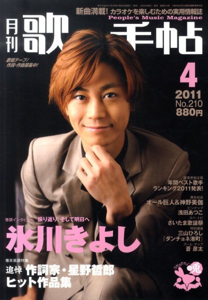 歌の手帖 4月号 (発売日2011年02月25日) 表紙