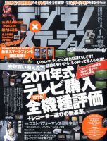 デジモノステーション 1月号 (発売日2010年11月25日) 表紙