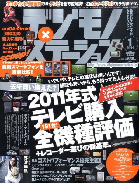デジモノステーション 1月号 (発売日2010年11月25日) 表紙