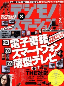 デジモノステーション 2月号 発売日10年12月25日 雑誌 定期購読の予約はfujisan