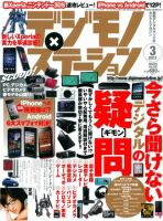 Amazon.co.jp: デジモノステ-ション (vol.59) (Sony Magazines