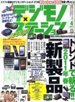 【在庫有】 デジモノステーションのバックナンバー (8ページ目 15件表示 モノ・トレンド情報