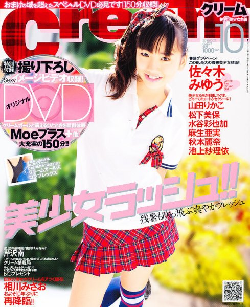 クリームno223 2013/2月号 佐々木みゆう特大号 Amazon.co.jp: 62588) クリーム 2011年10月 佐々木みゆう DVD付き