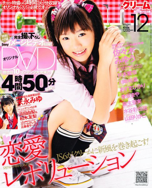 Cream（クリーム） 12月号 (発売日2010年11月06日) | 雑誌/定期購読の