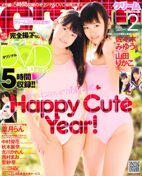 雑誌Cream付属DVD11枚 Cream（クリーム） 2月号 (発売日2011年01月07日) | 雑誌/定期購読の