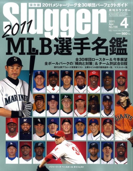SLUGGER（スラッガー） 4月号 (発売日2011年02月24日) 表紙