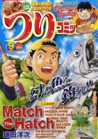 つりコミック 9月号 表紙