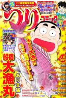 つりコミック 10月号 表紙