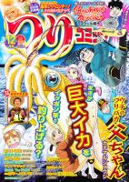 つりコミック 12月号 表紙