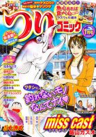 つりコミック 1月号 表紙