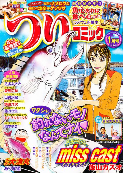 つりコミック 1月号 (発売日2010年12月11日) 表紙