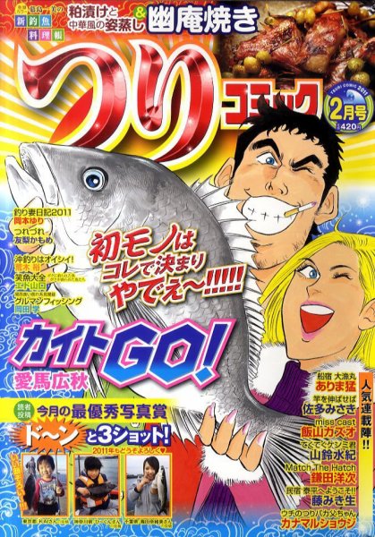 つりコミック 2月号 (発売日2011年01月12日) 表紙
