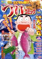 つりコミック 3月号 表紙