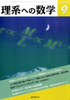 現代数学 9月号 表紙