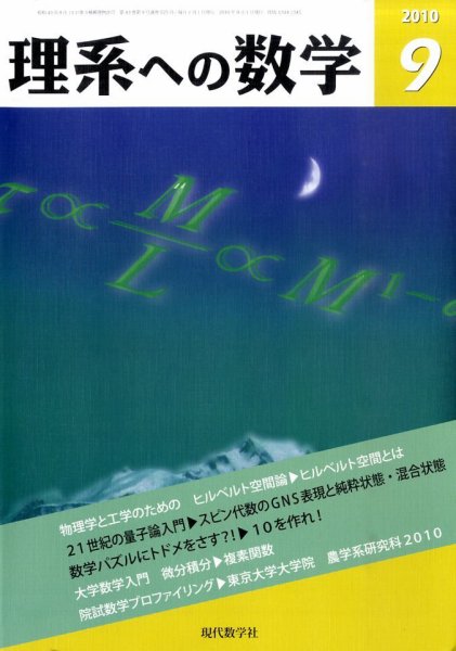 現代数学 9月号 (発売日2010年08月12日) 表紙