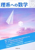現代数学 10月号 表紙