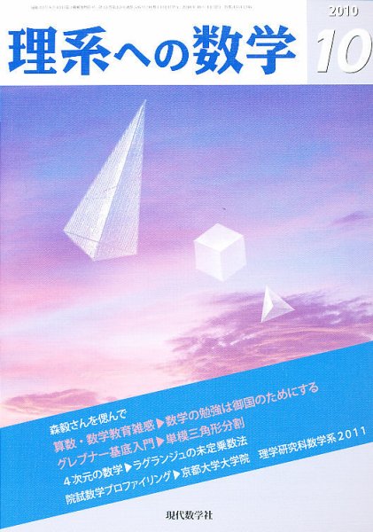 現代数学 10月号 (発売日2010年09月11日) 表紙
