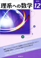 現代数学 12月号 表紙