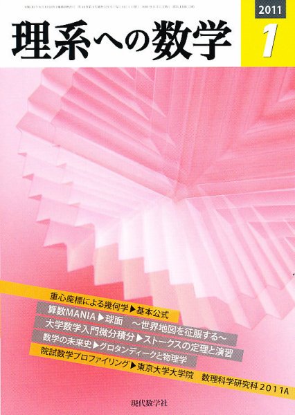 現代数学 1月号 (発売日2010年12月11日) 表紙