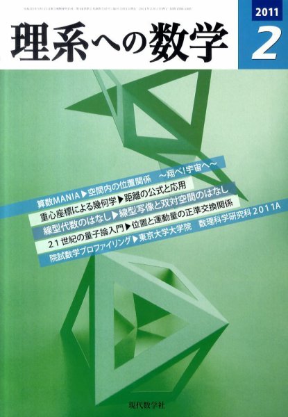 現代数学 2月号 (発売日2011年01月12日) 表紙