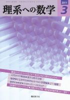 現代数学 3月号 表紙