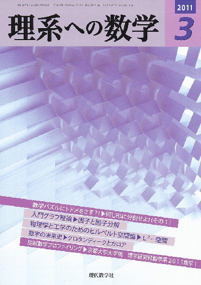 現代数学 3月号 (発売日2011年02月12日) 表紙