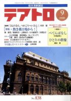 テアトロ 9月号 表紙