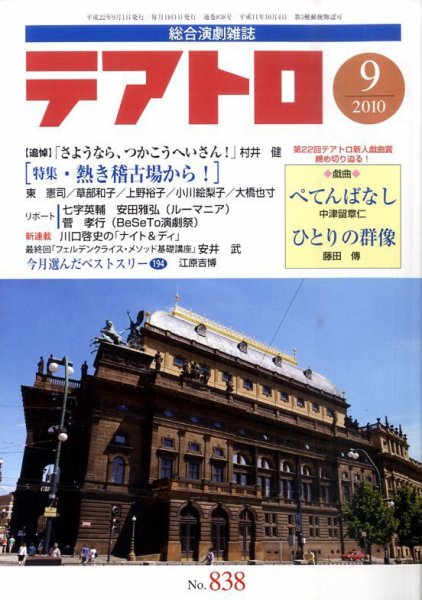 テアトロ 9月号 (発売日2010年08月12日) 表紙
