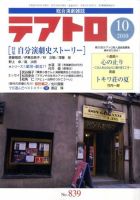 テアトロ 10月号 表紙