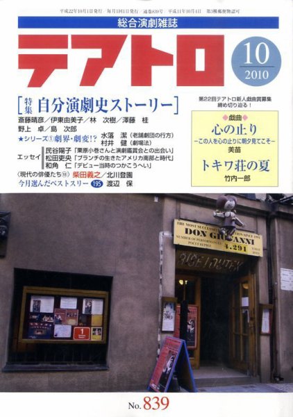 テアトロ 10月号 (発売日2010年09月13日) 表紙