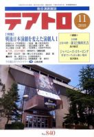 テアトロ 11月号 表紙
