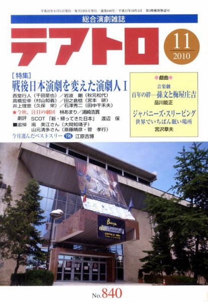 テアトロ 11月号 (発売日2010年10月13日) 表紙